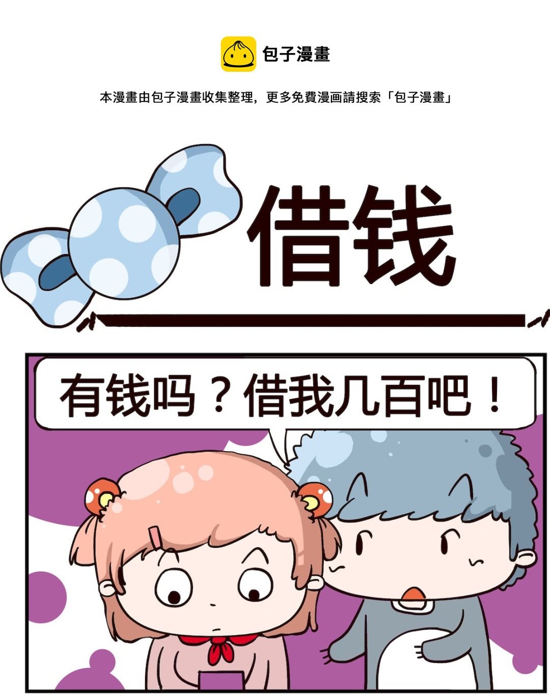 第036话 借钱