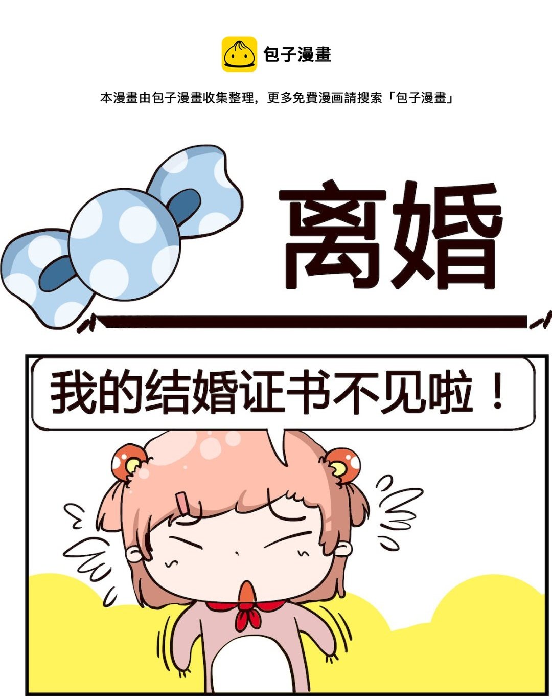 第037话 离婚
