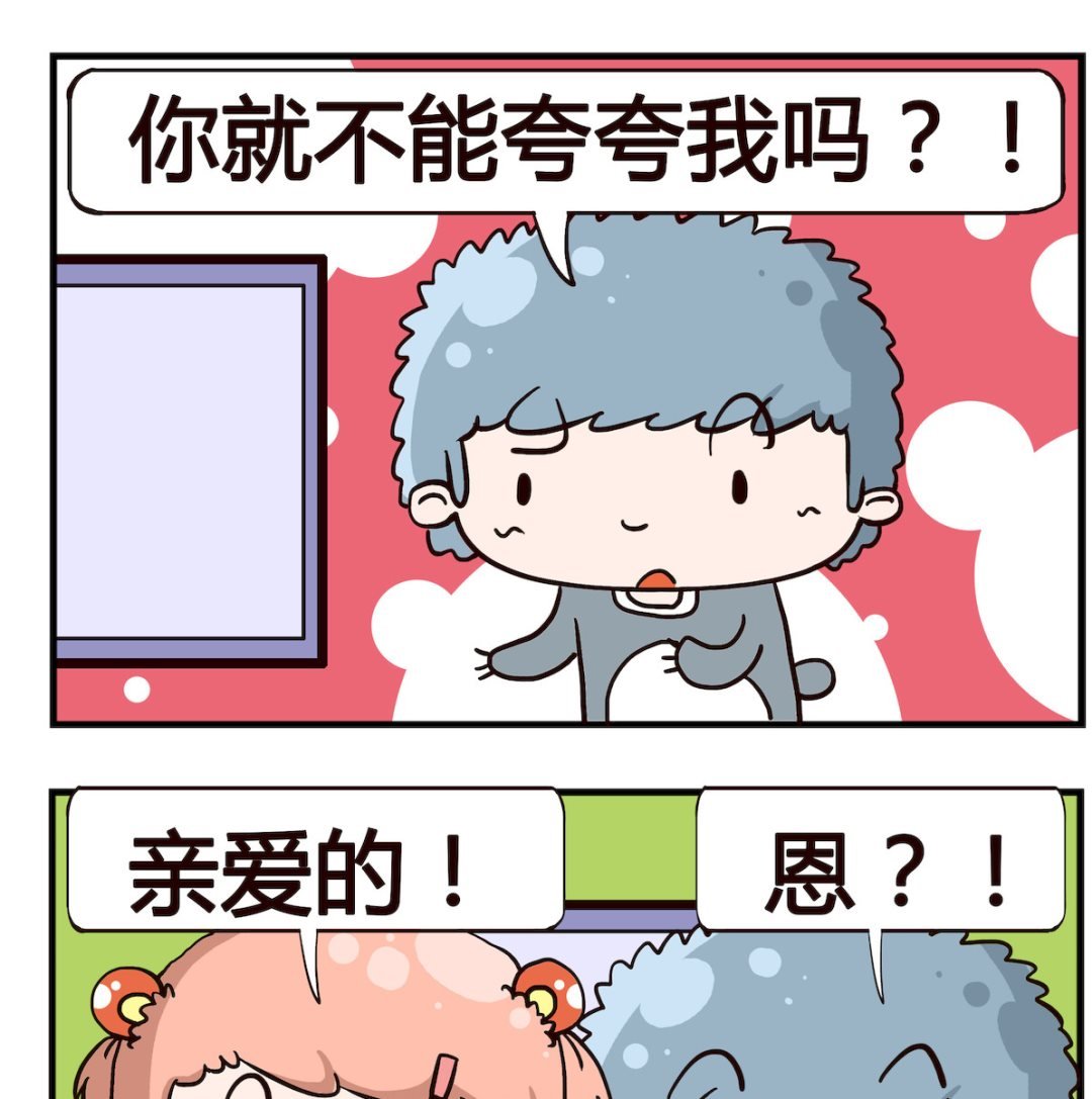 第004话 夸夸