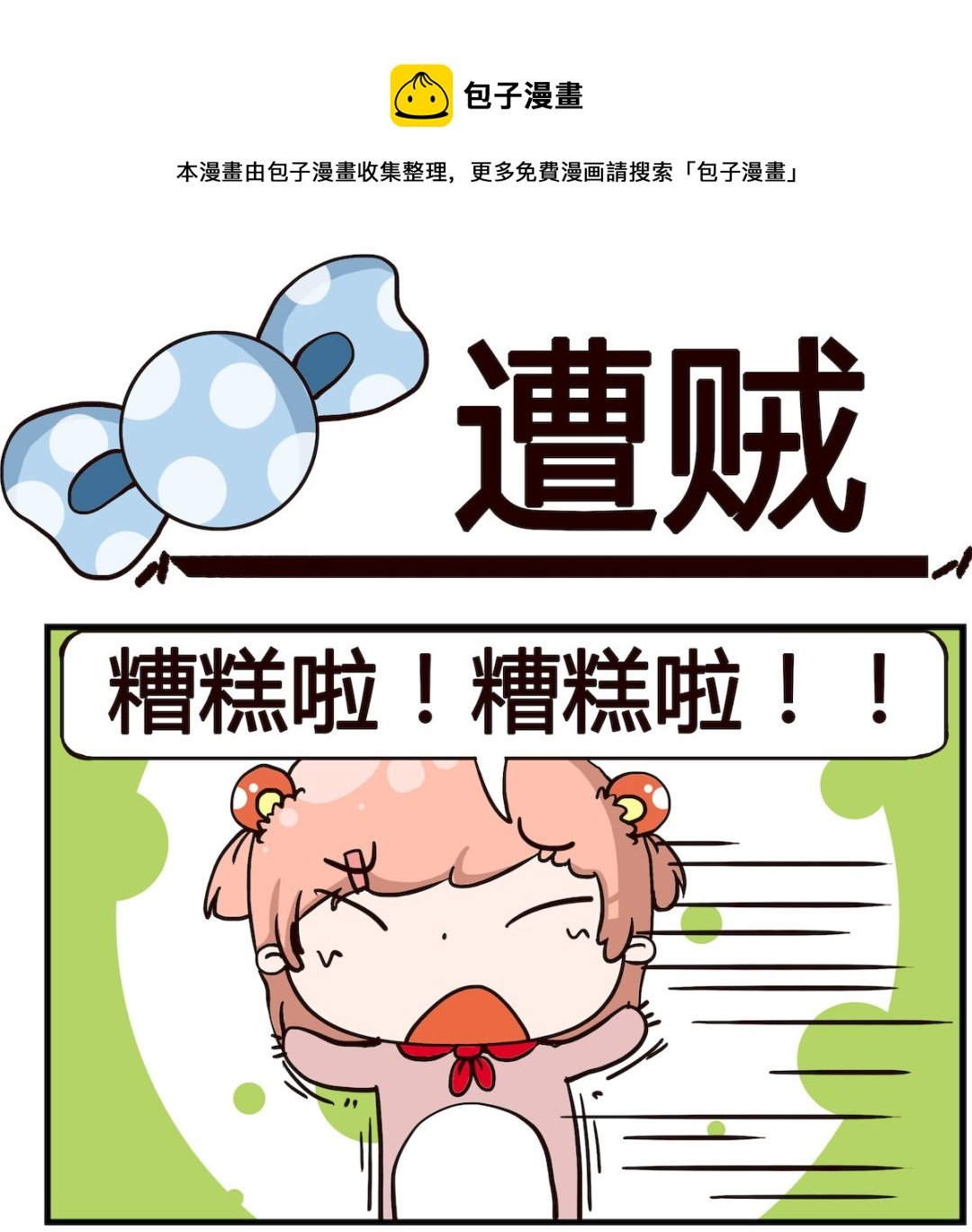 第042话 遭贼