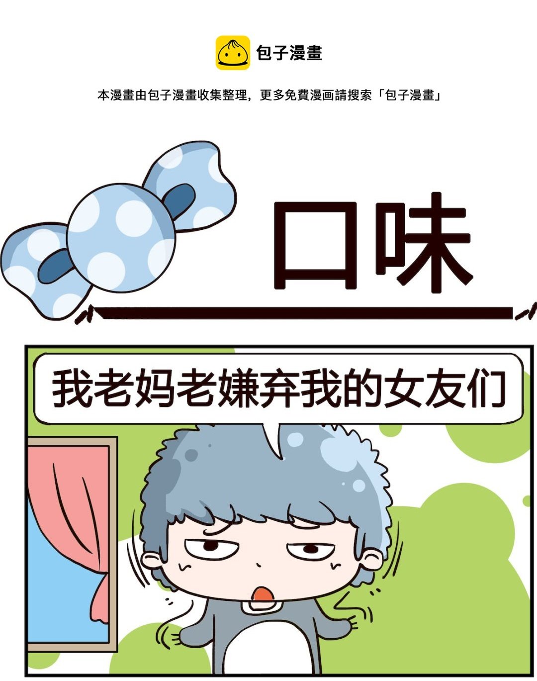 第045话 口味
