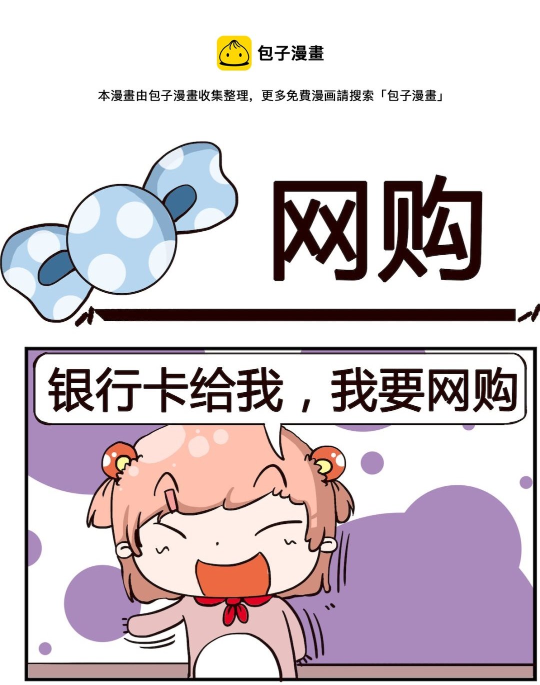 第046话 网购