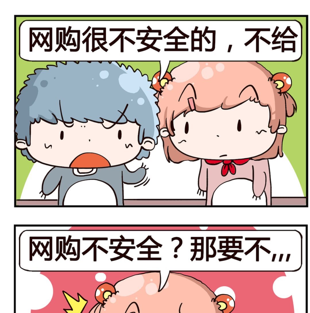 第046话 网购