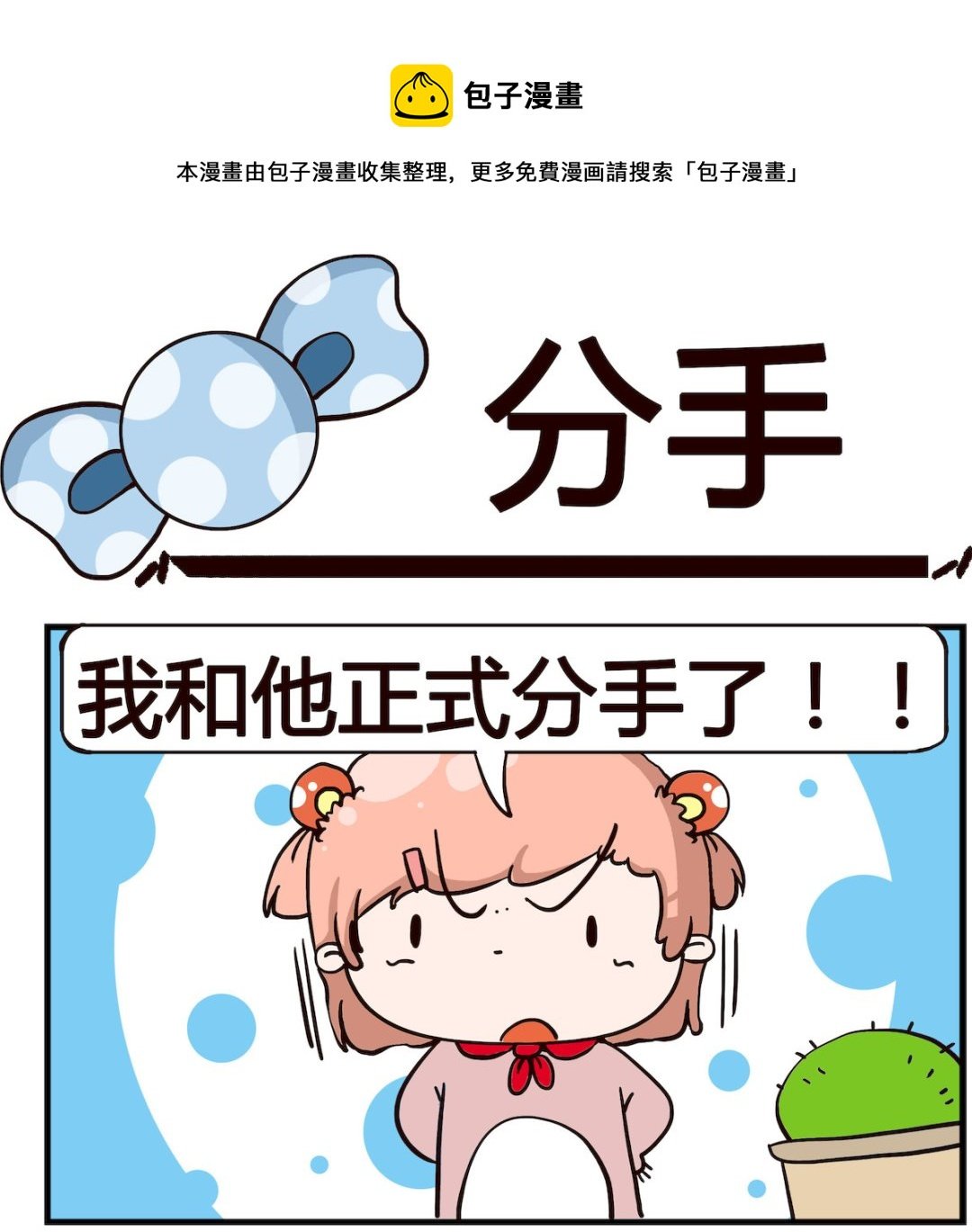 第049话 分手