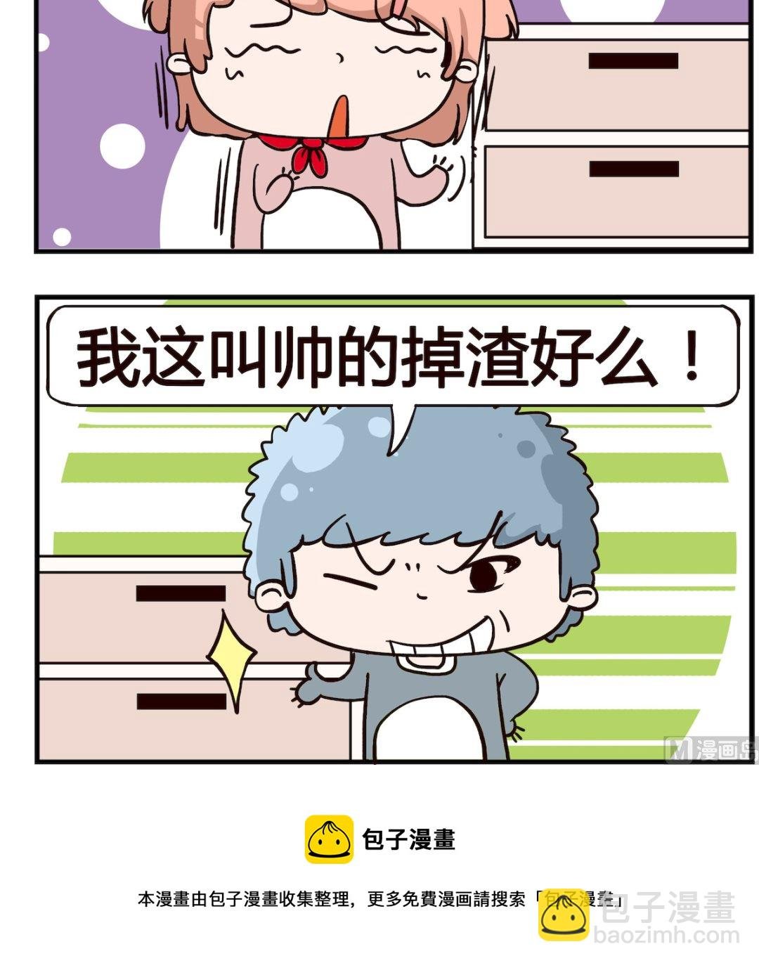 第050话 掉皮