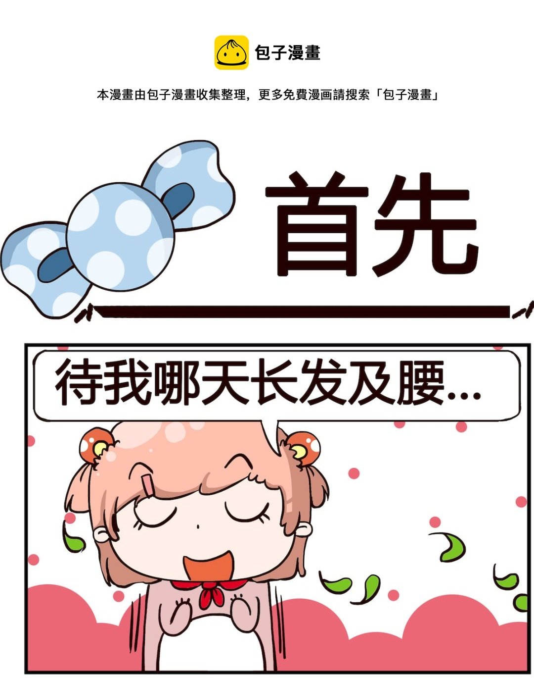 第051话 首先