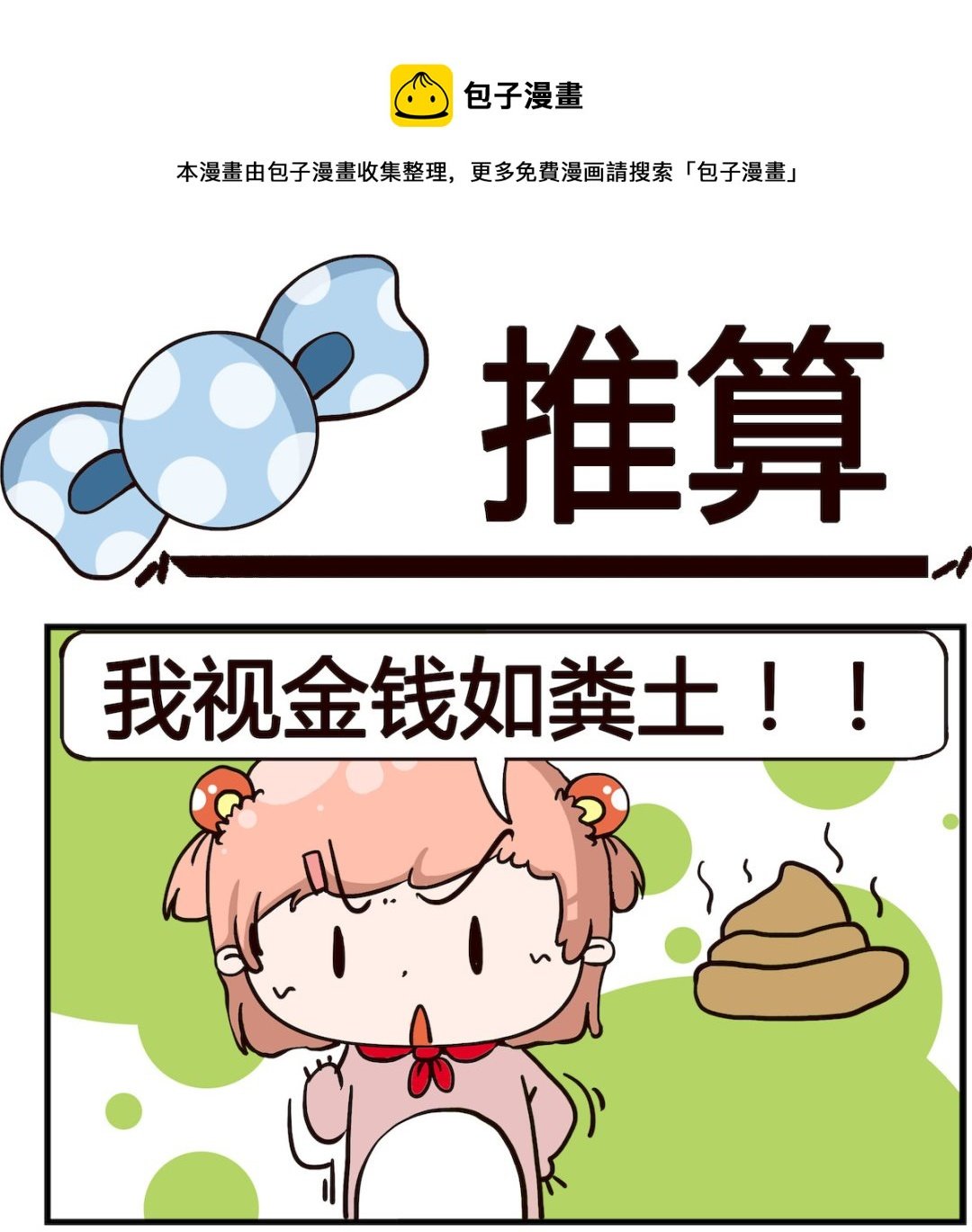 第054话 推算