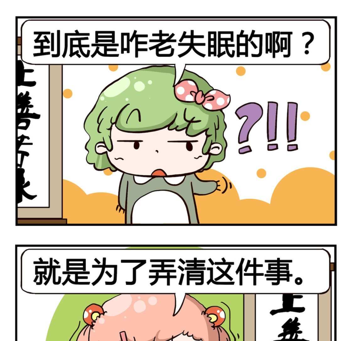 第055话 失眠