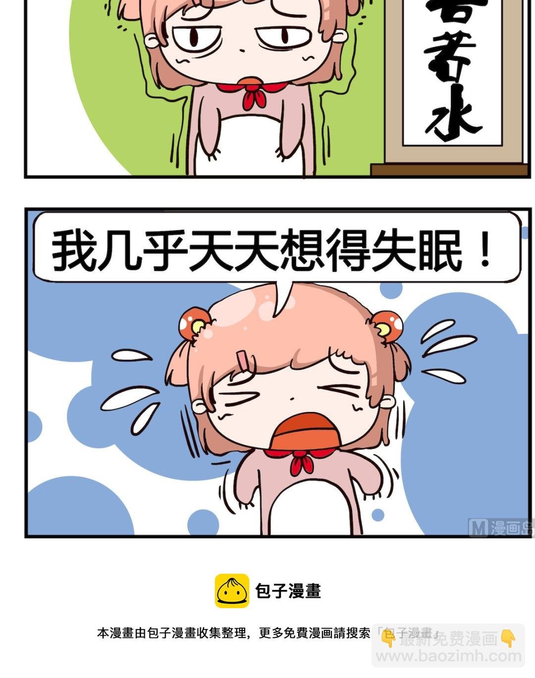 第055话 失眠