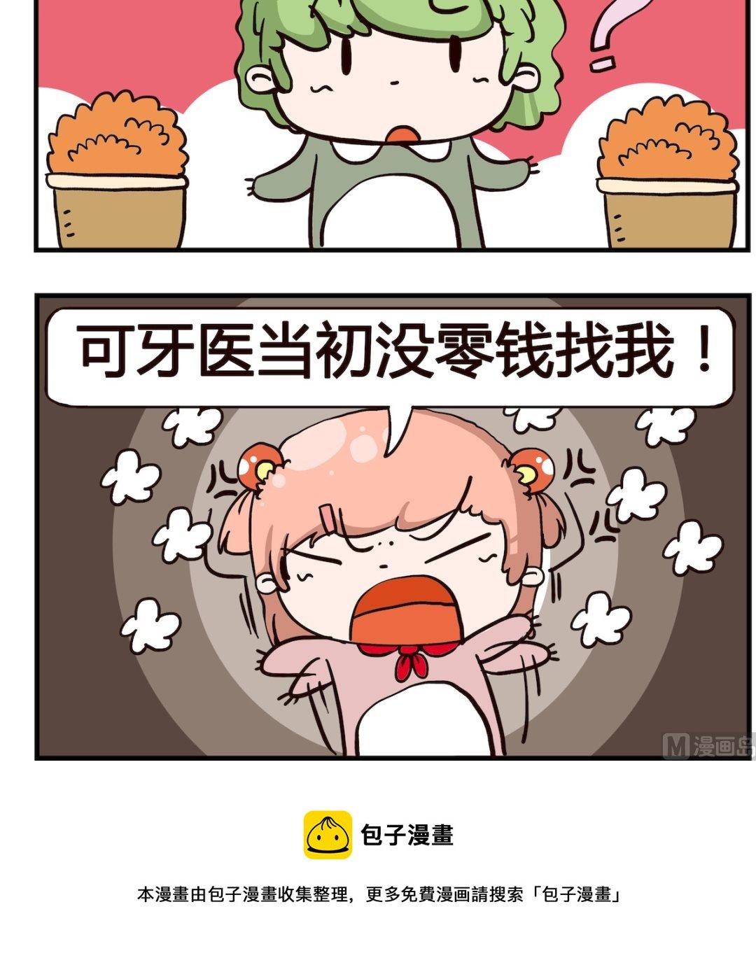 第057话 门牙