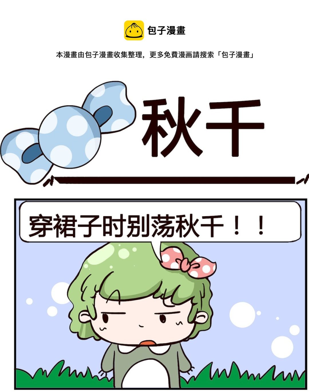 第006话 秋千