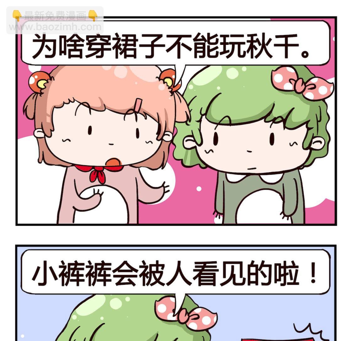 第006话 秋千