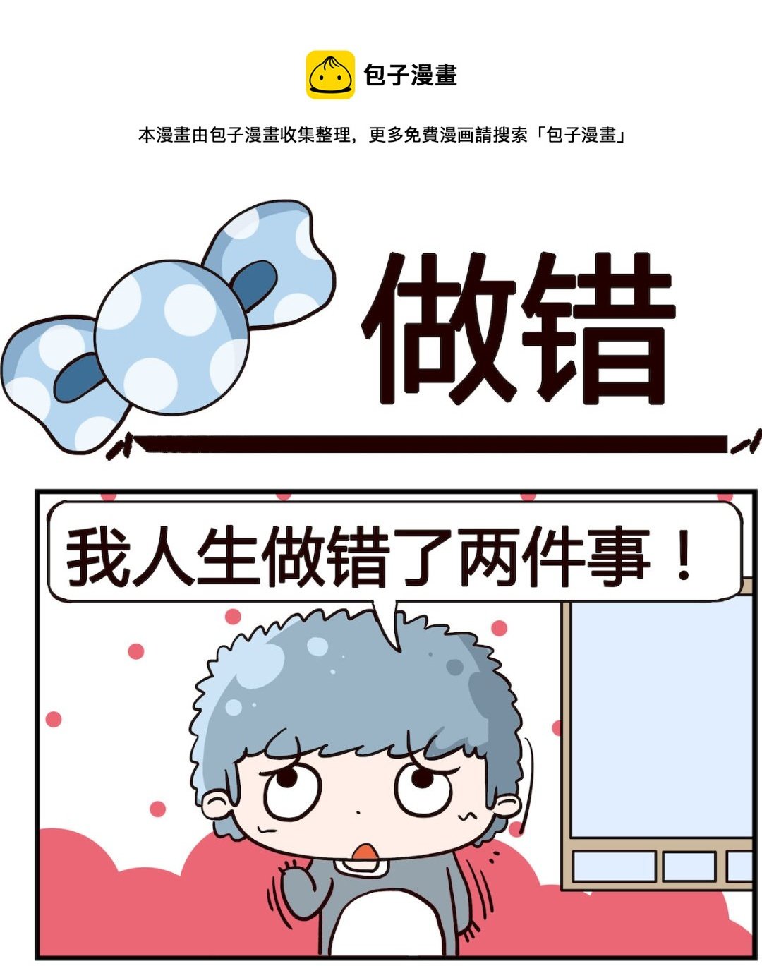 第064话 做错