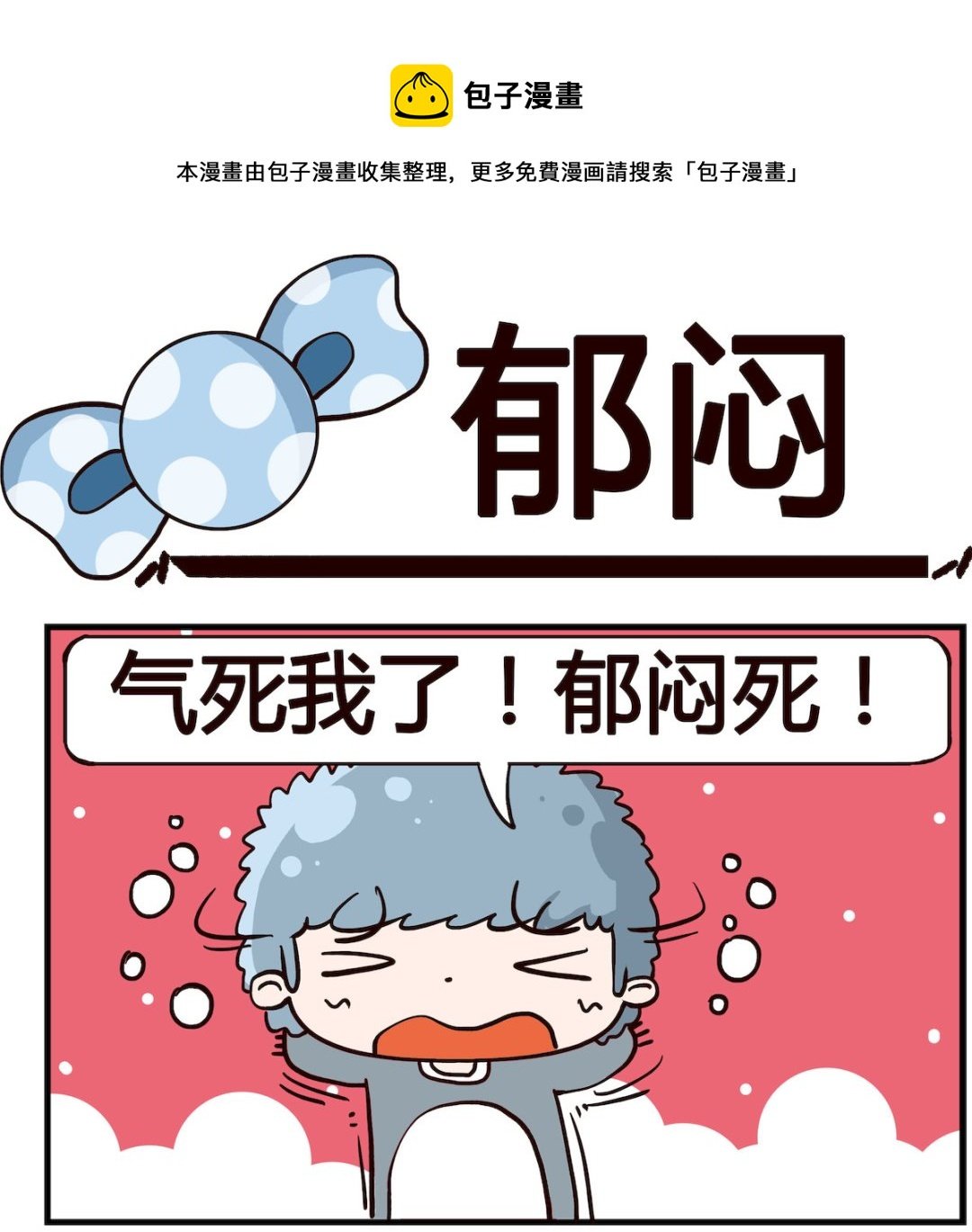第065话 郁闷
