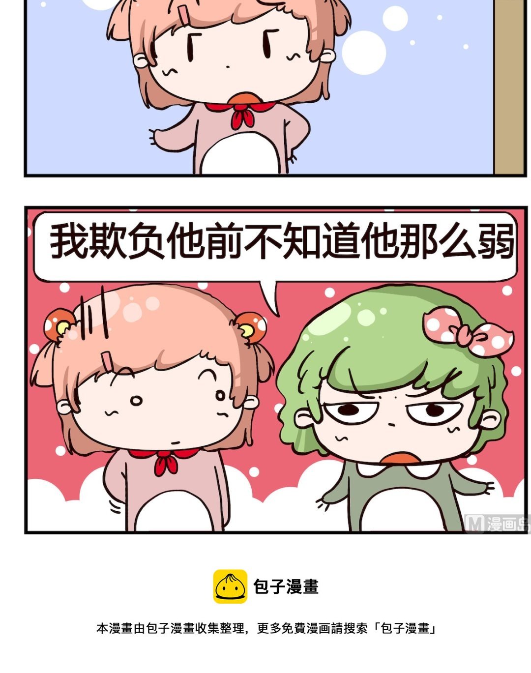 第068话 欺负