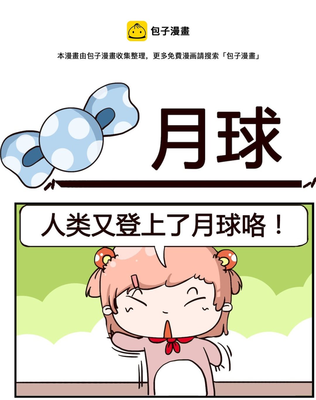 第007话 月球