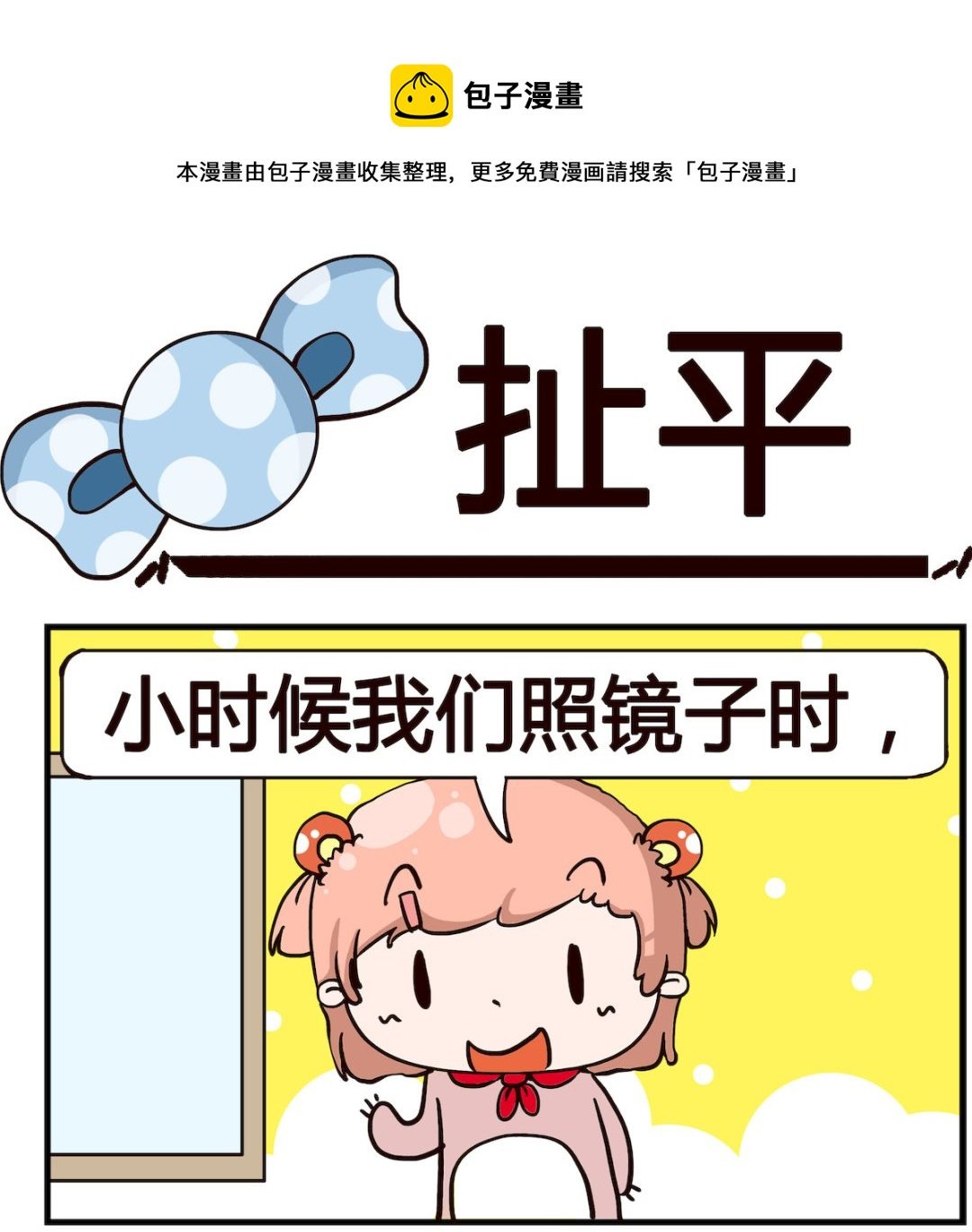 第071话 扯平