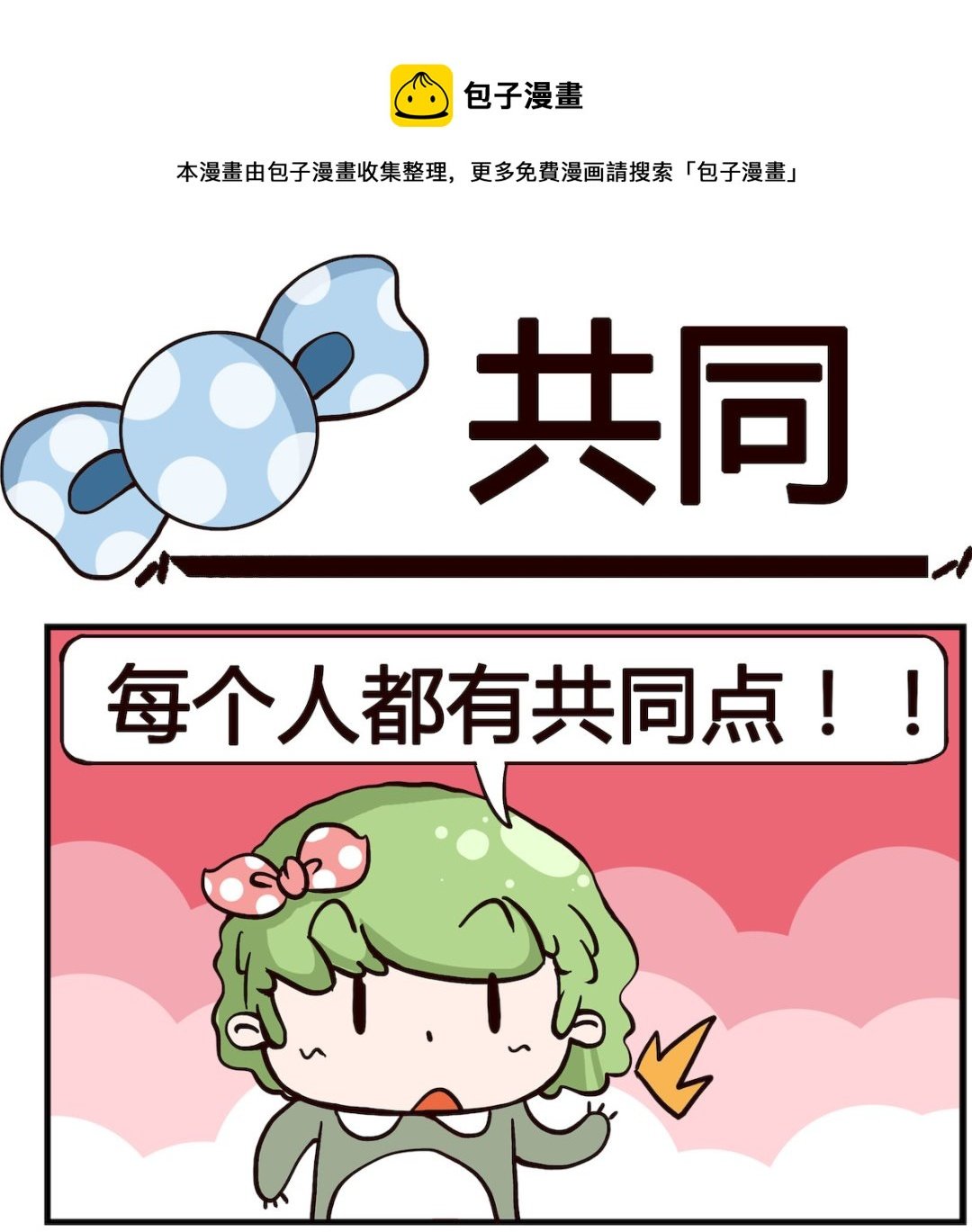 第072话 共同