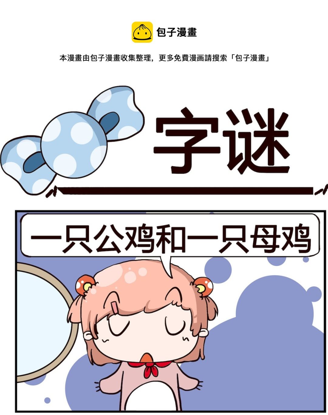 第073话 字谜