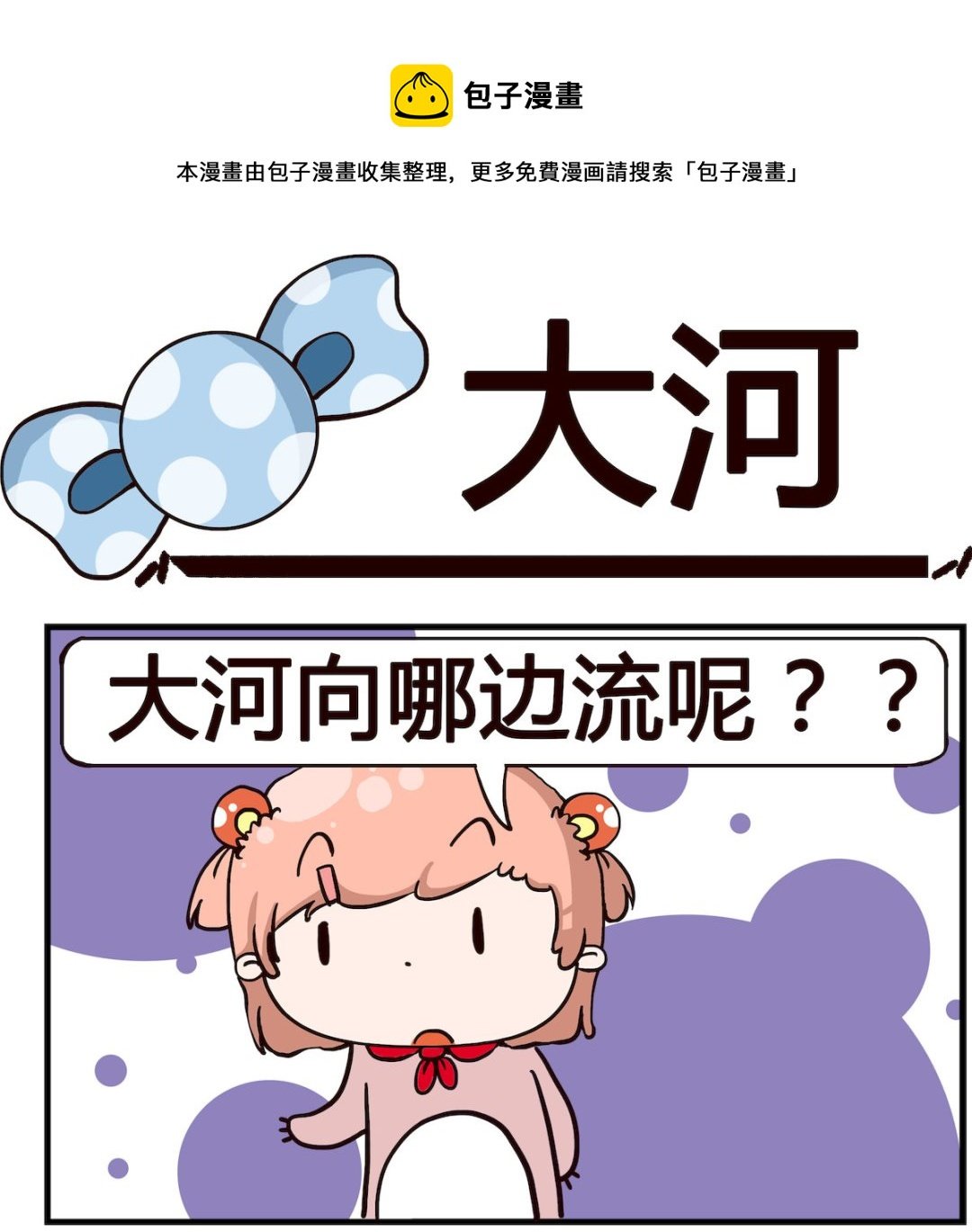 第076话 大河