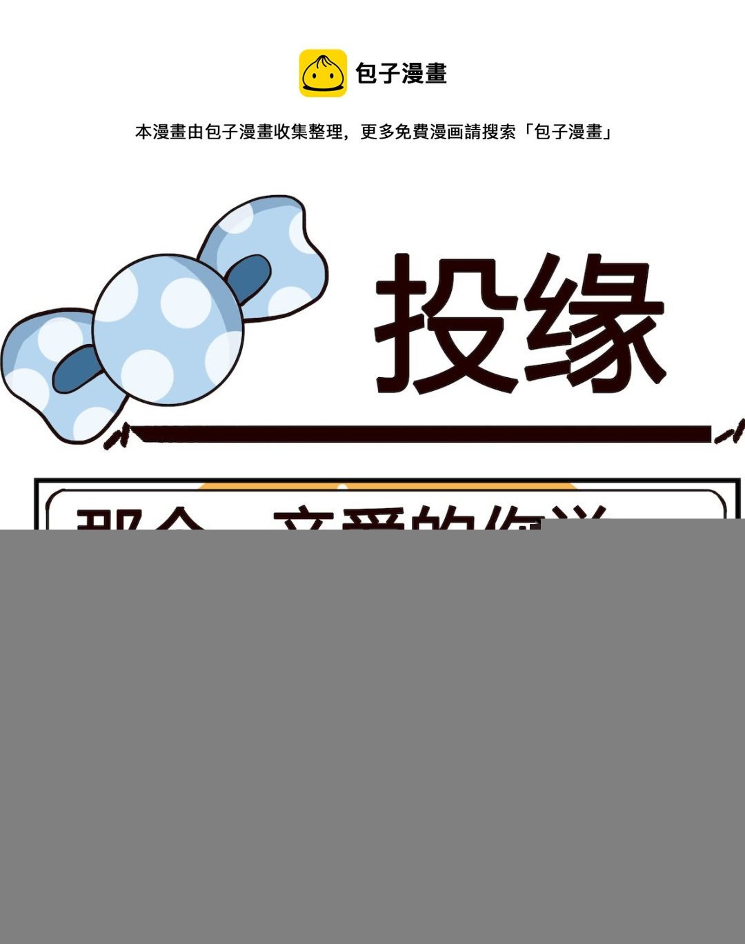 第084话 投缘