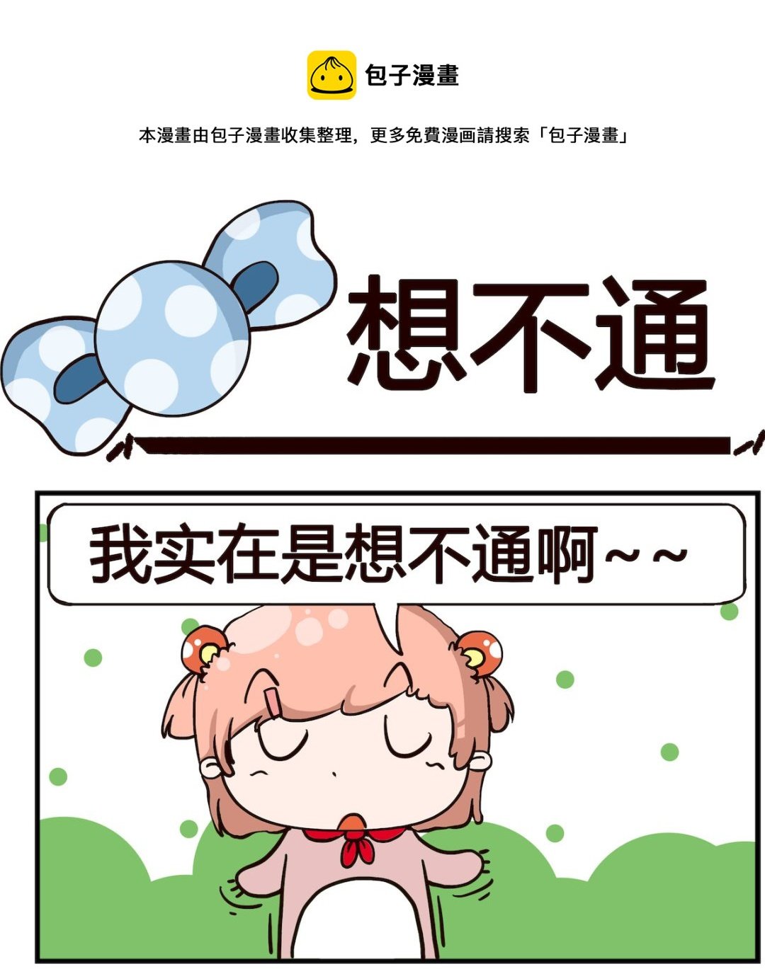 第087话 想不通
