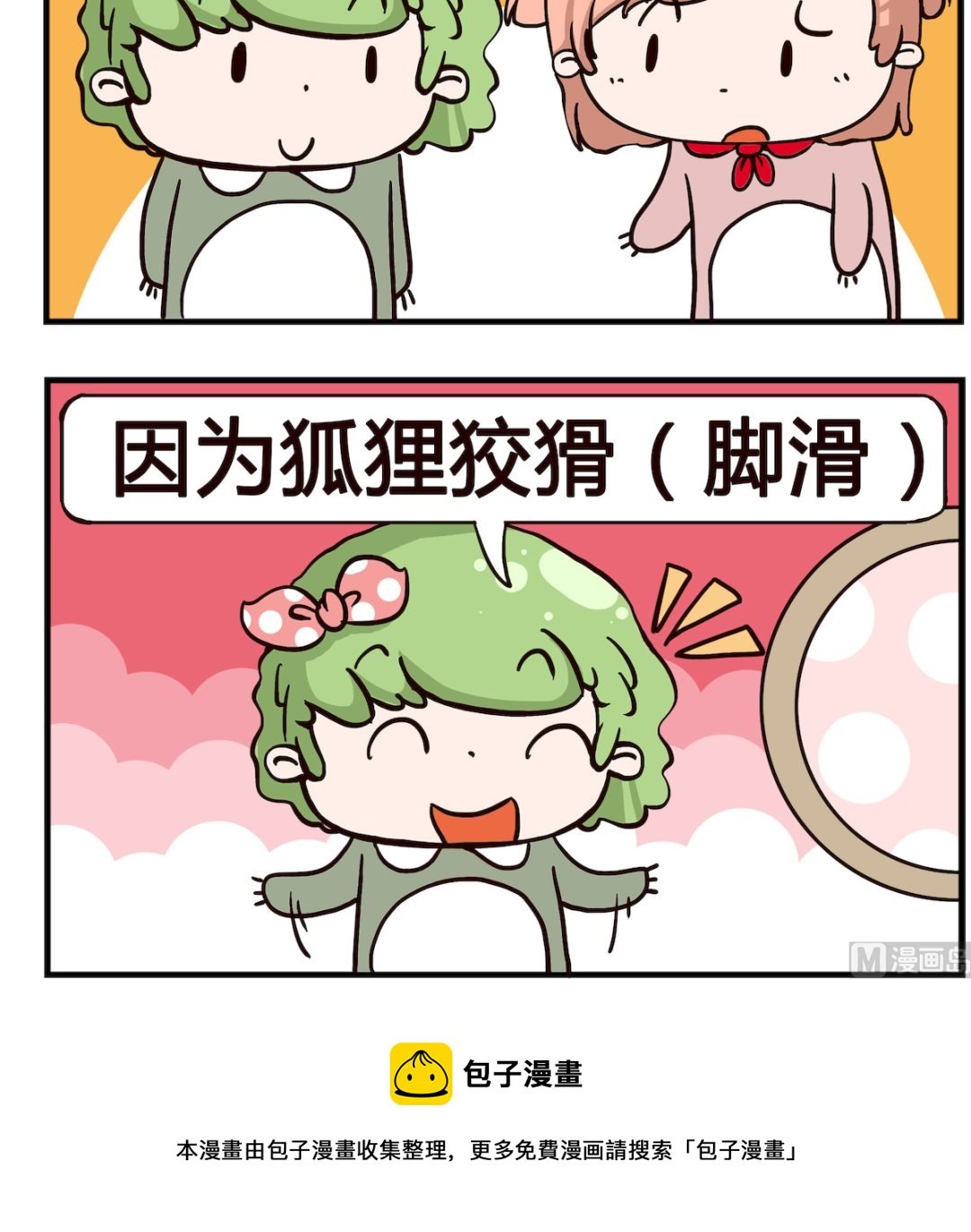 第089话 狐狸