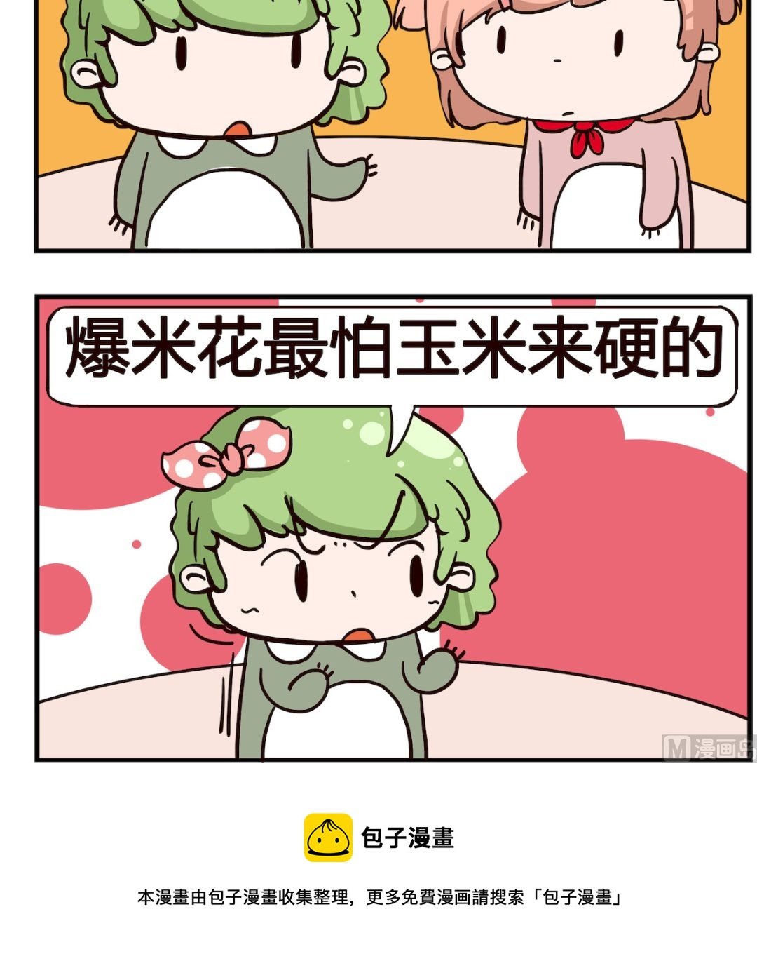 第090话 爆米花