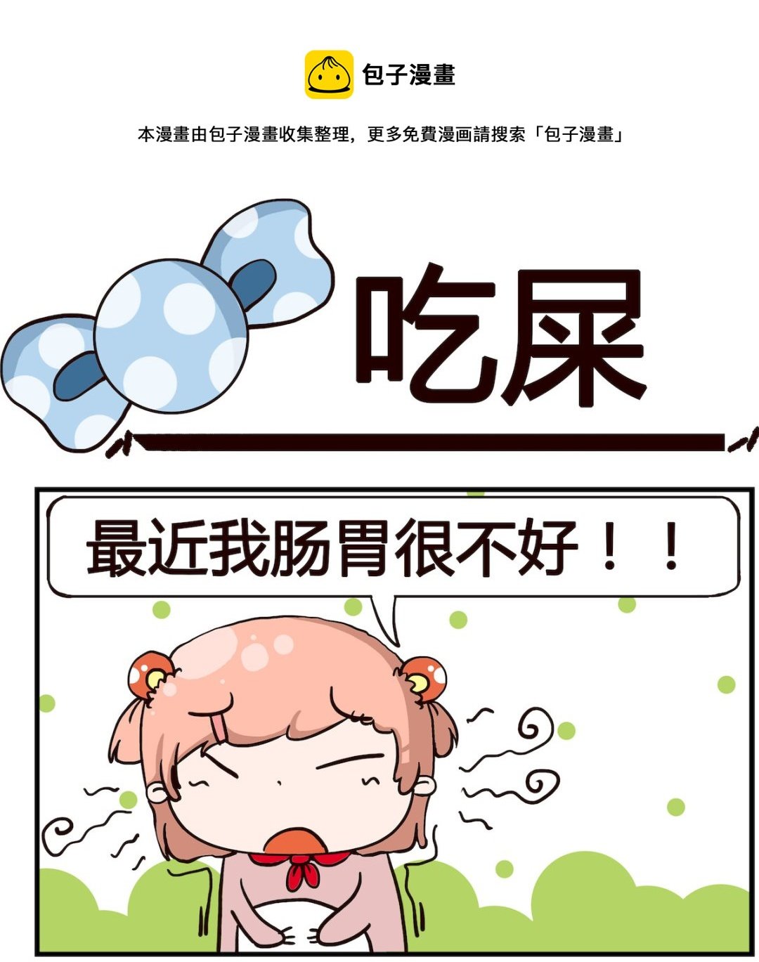 第093话 吃屎
