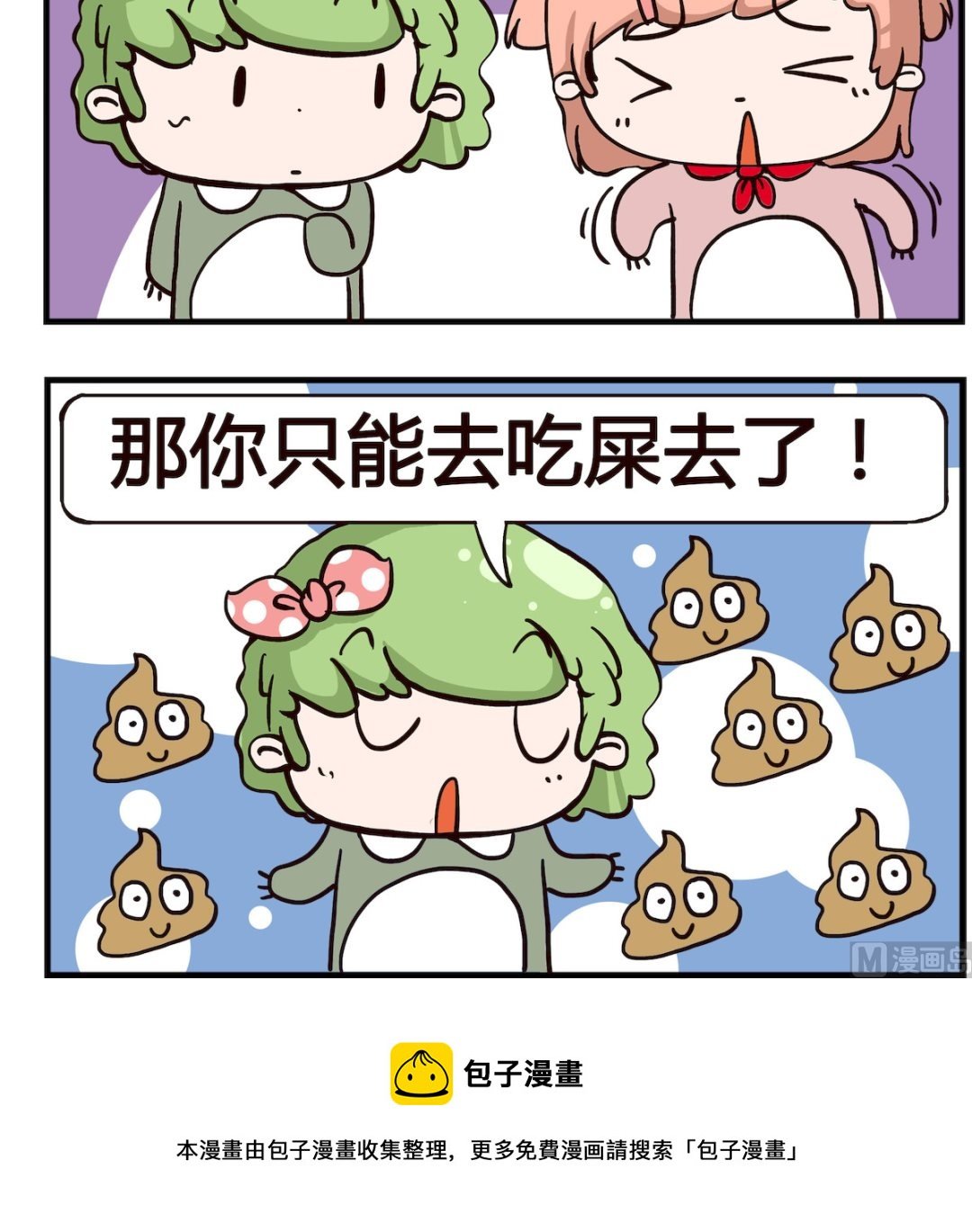 第093话 吃屎