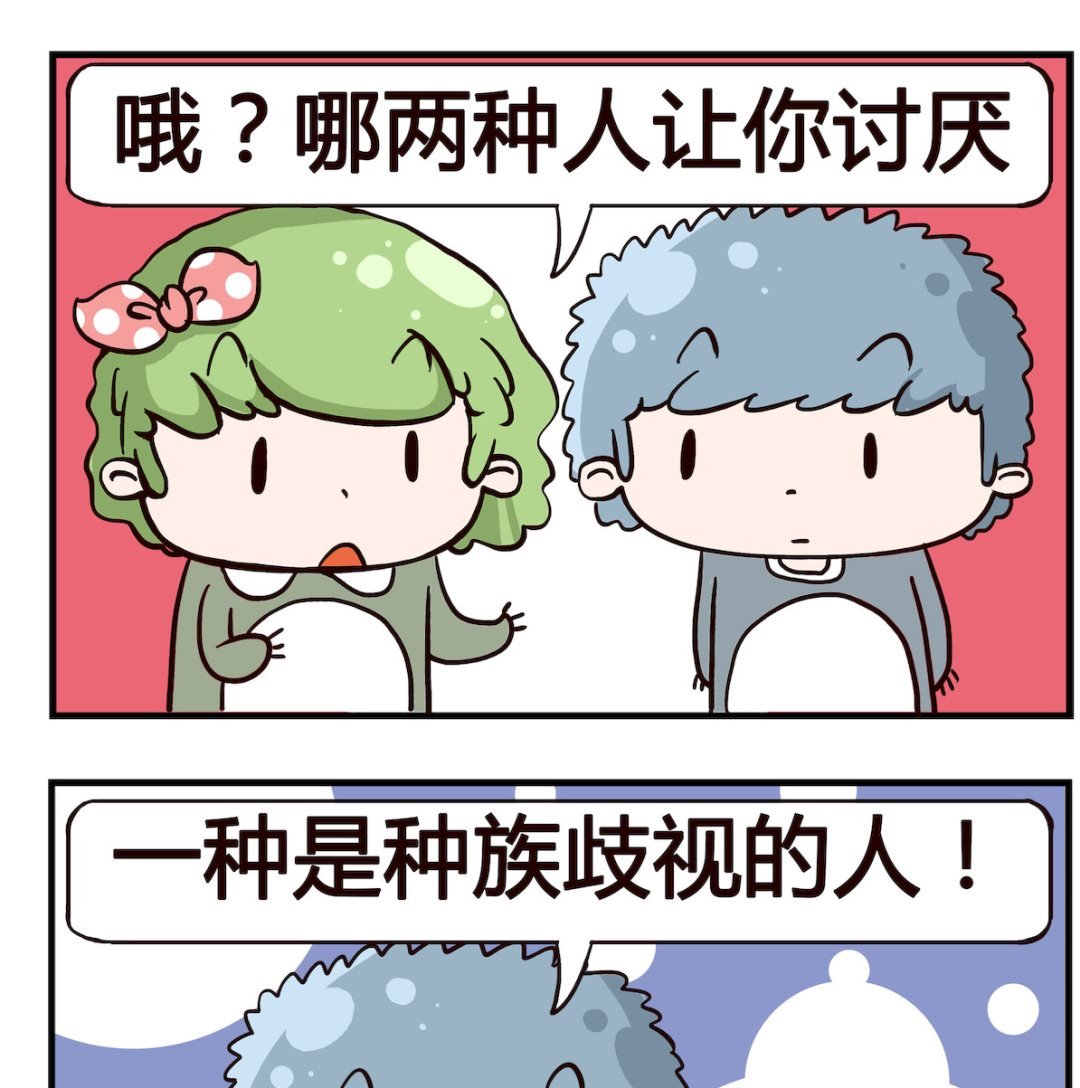 第094话 讨厌