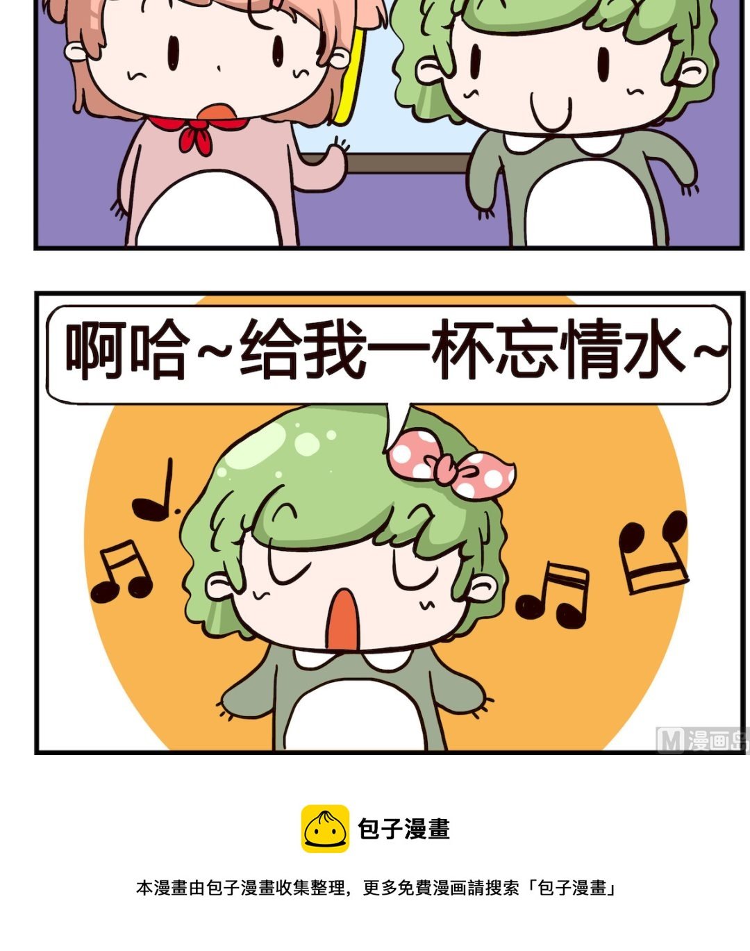 第095话 忘情水