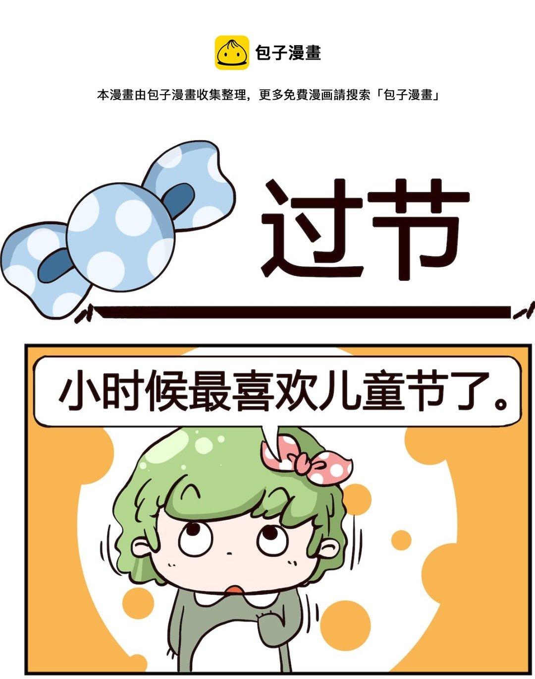 第096话 过节