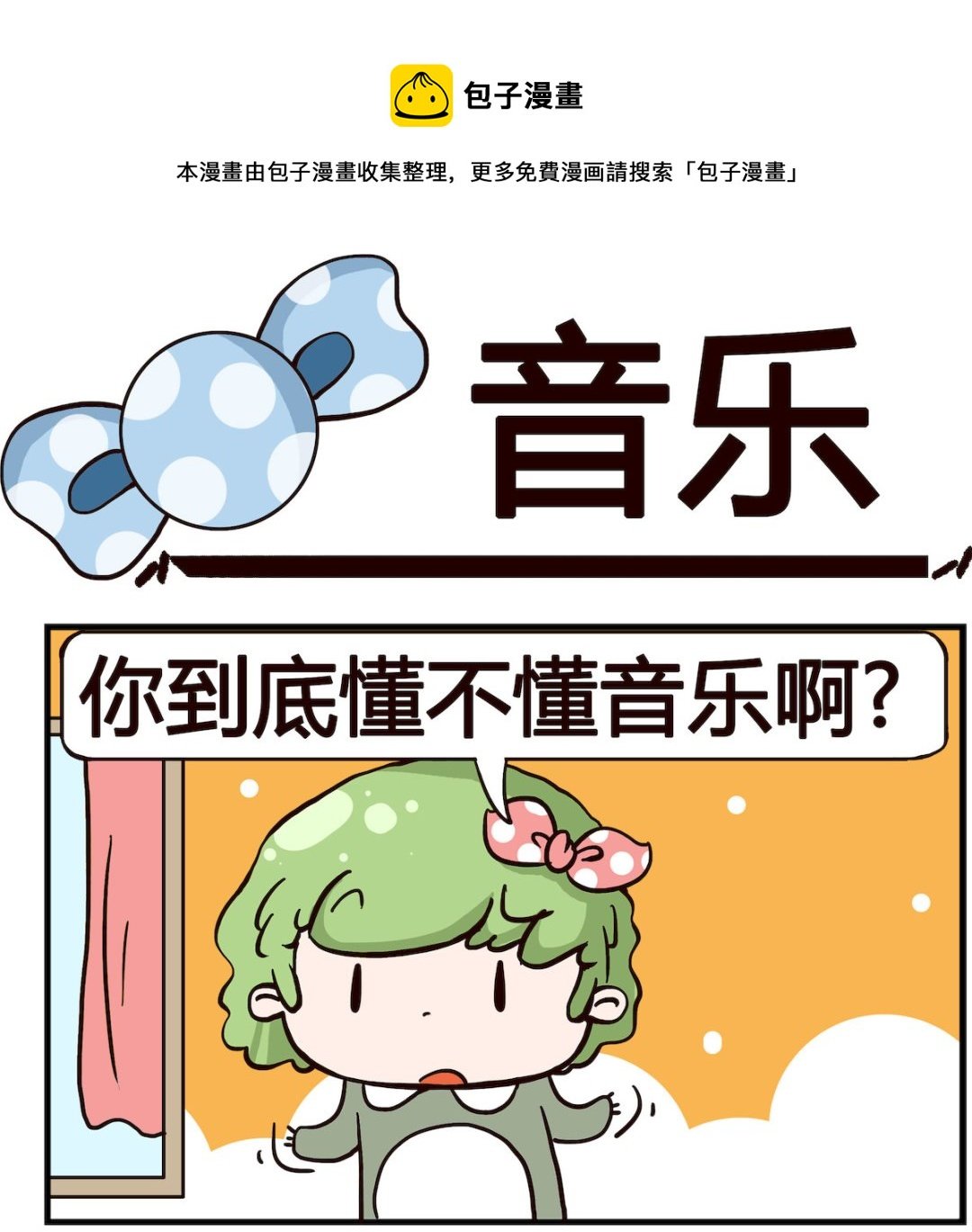 第097话 音乐