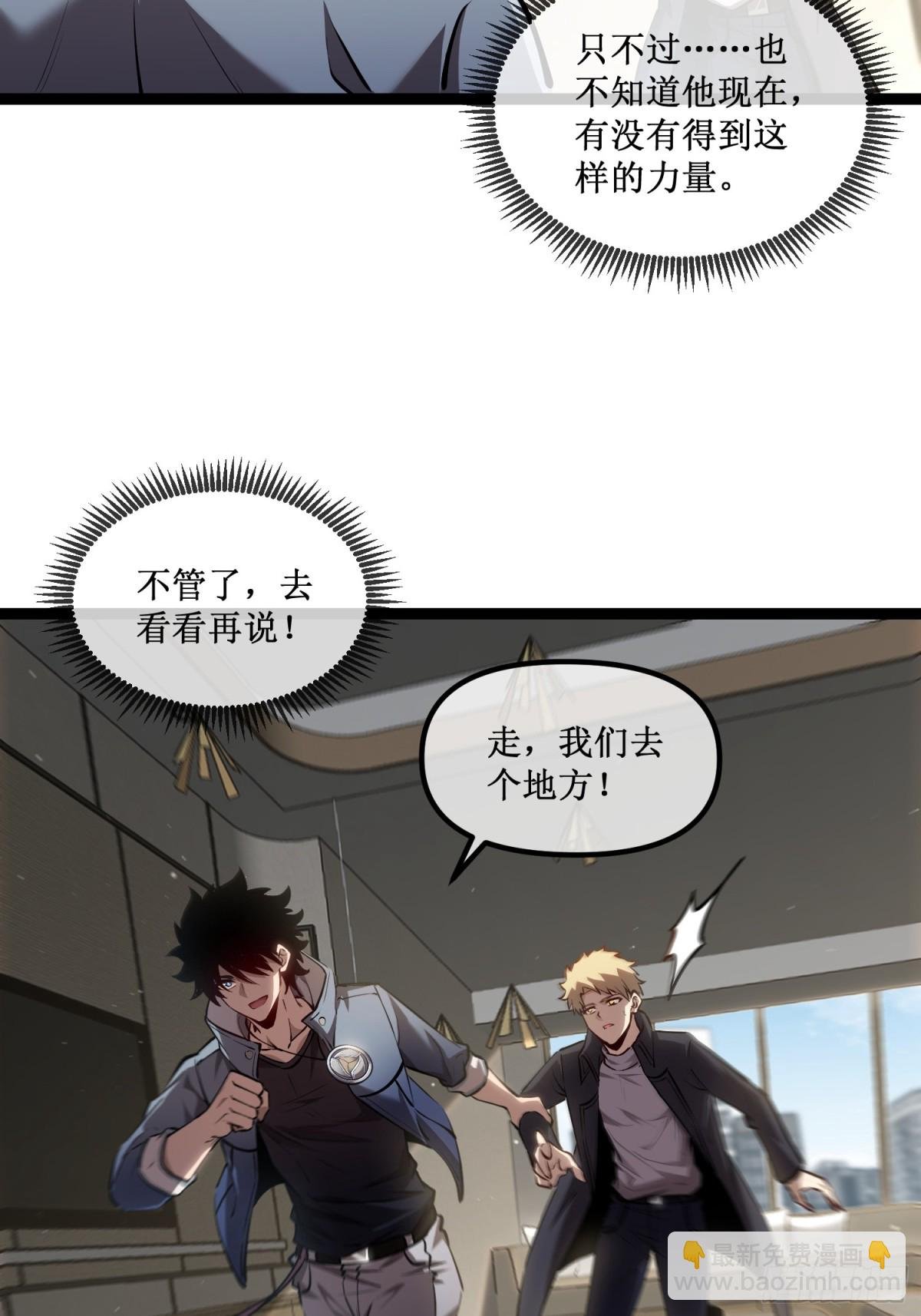 第32话 招募队友