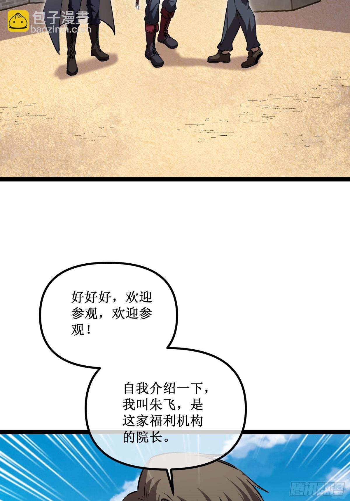 第32话 招募队友
