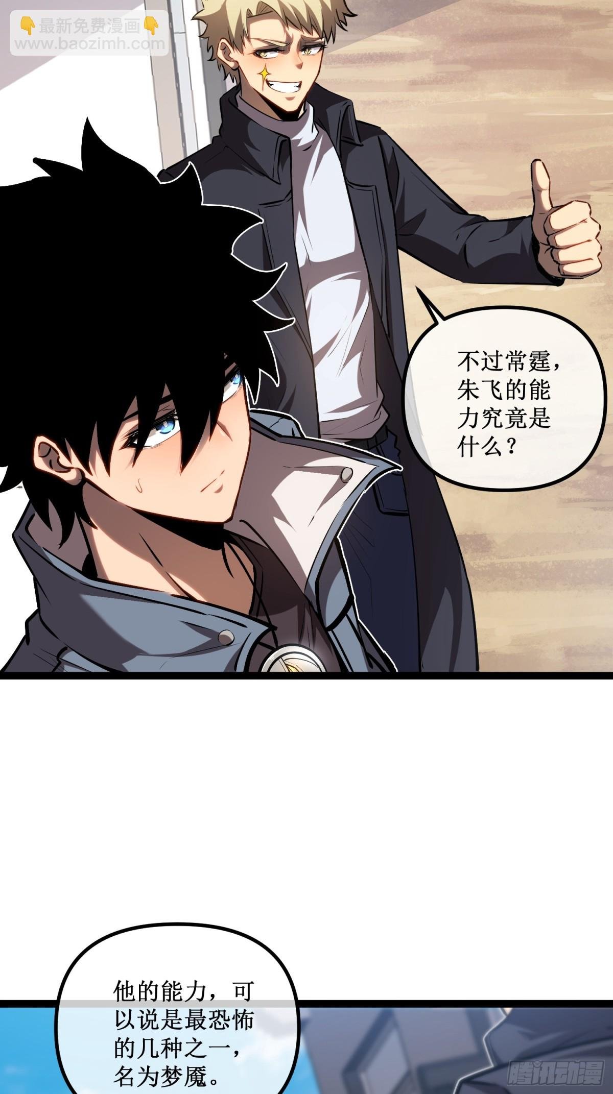 第34话 佣兵团“先觉”