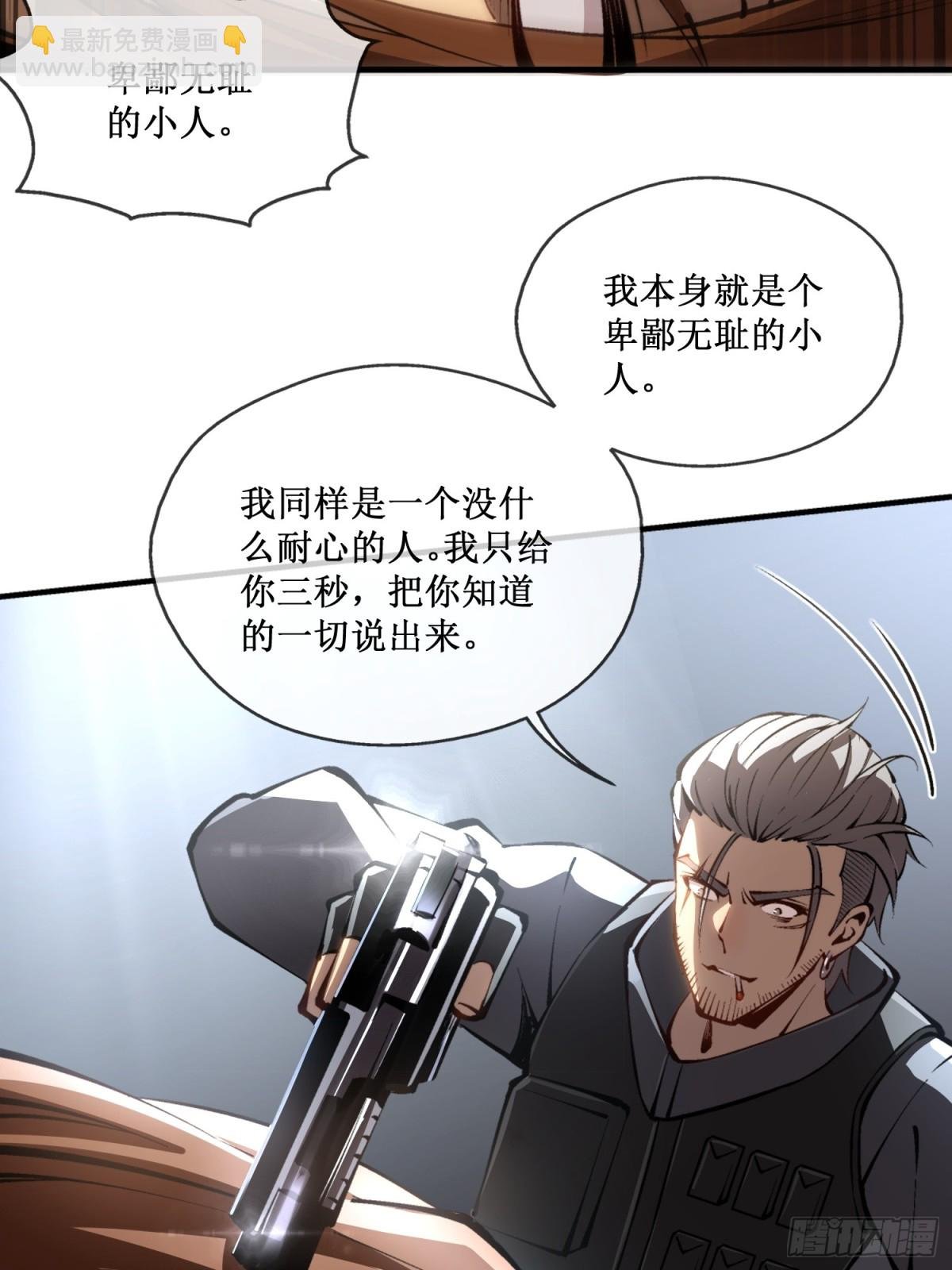 第41话 给你三秒，说出一切
