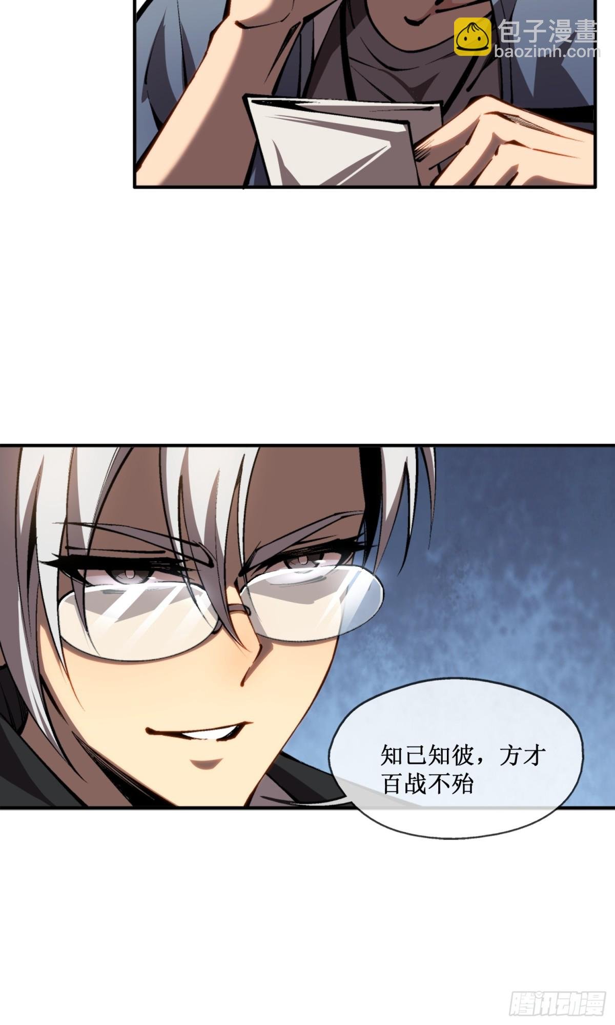 第43话 知己知彼，百战不殆