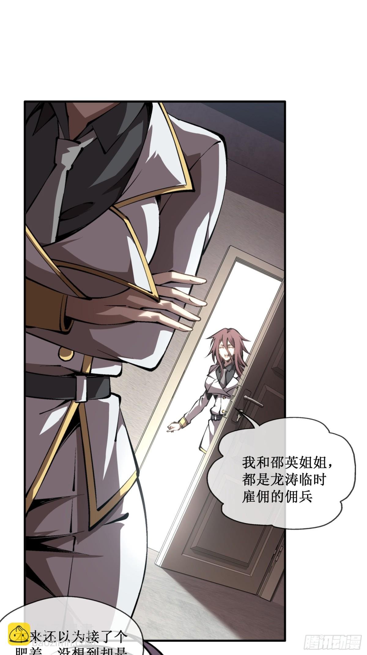 第47话 寻求合作