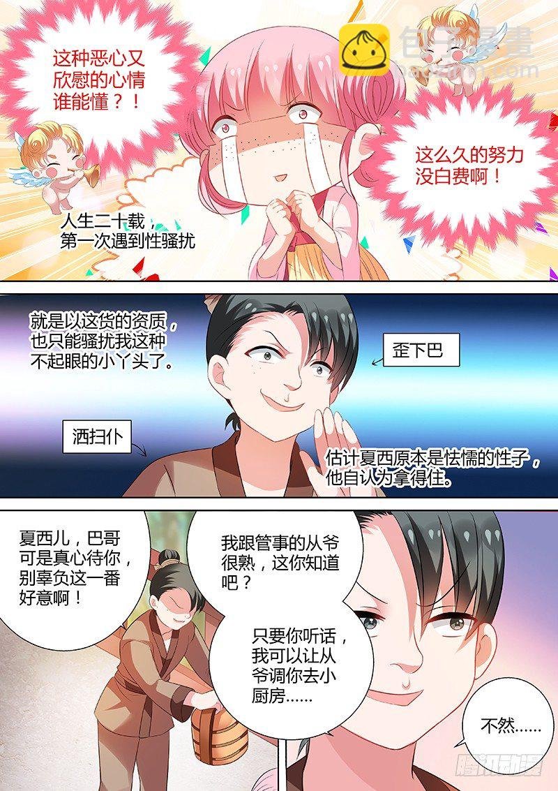 智斗骚扰