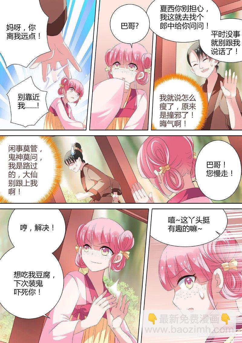 智斗骚扰
