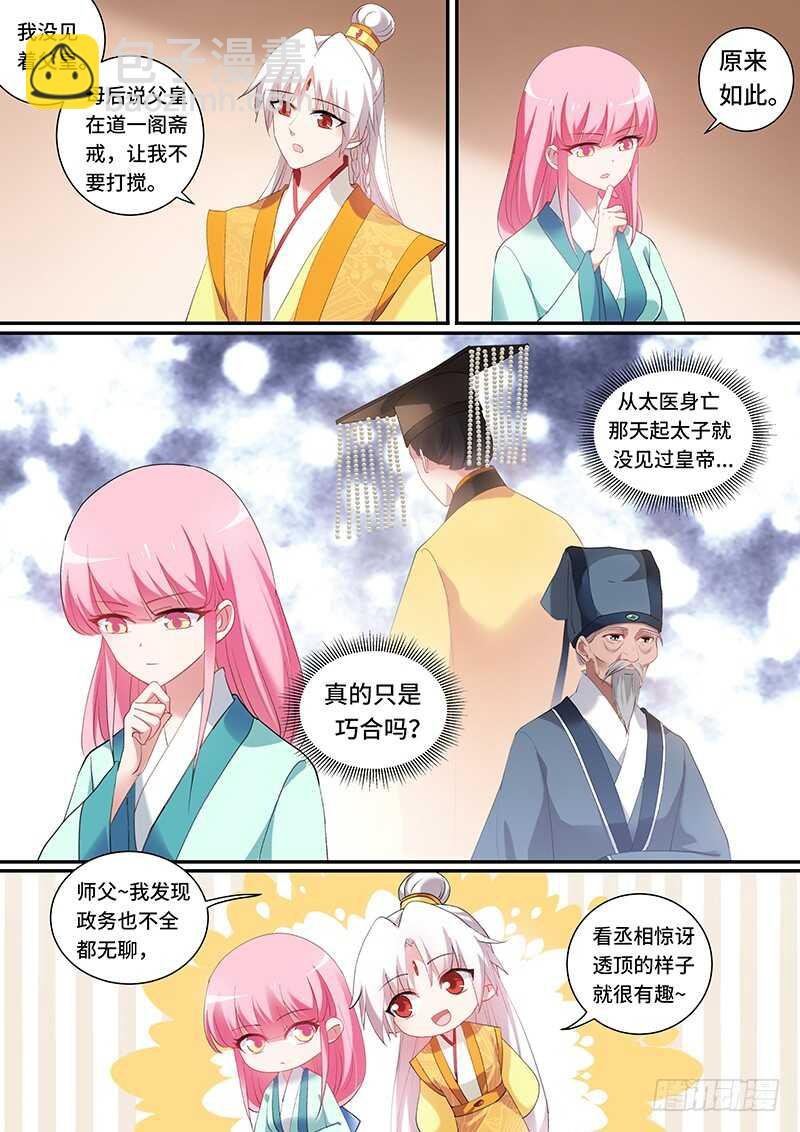 太子的重担
