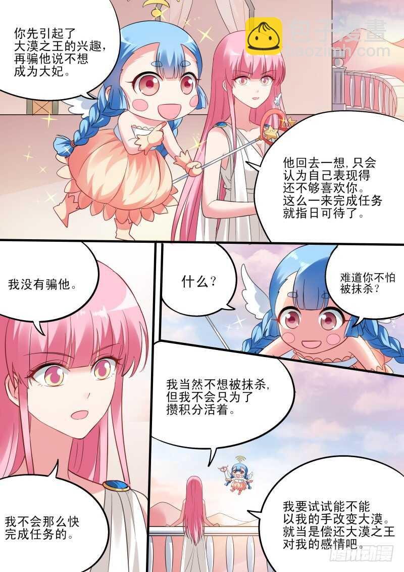 做我妃子吧！