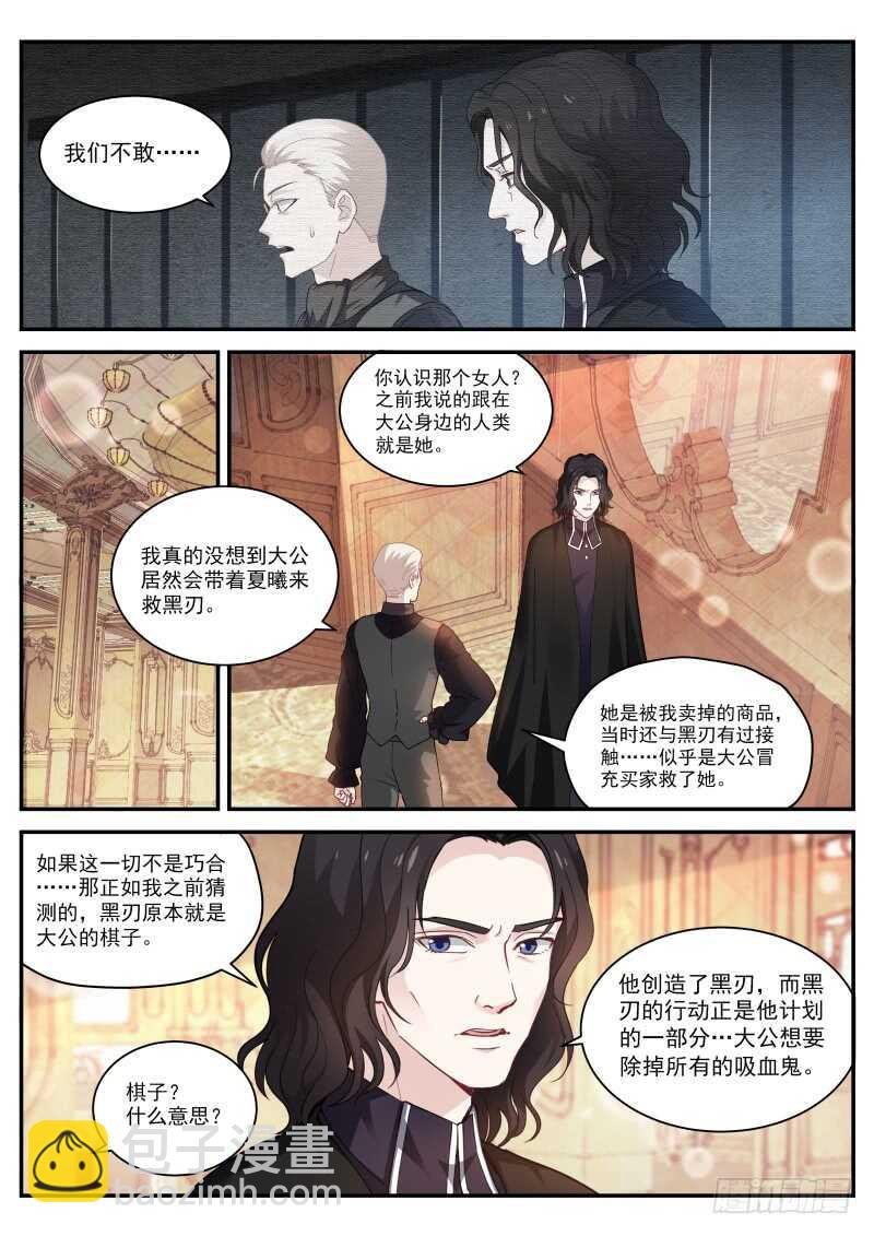 吸血鬼情敌？