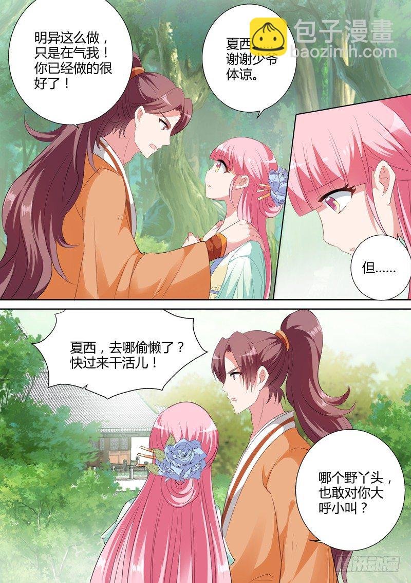 少爷开窍了