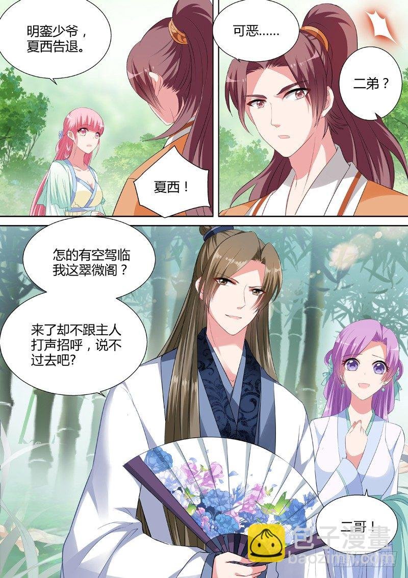 少爷开窍了