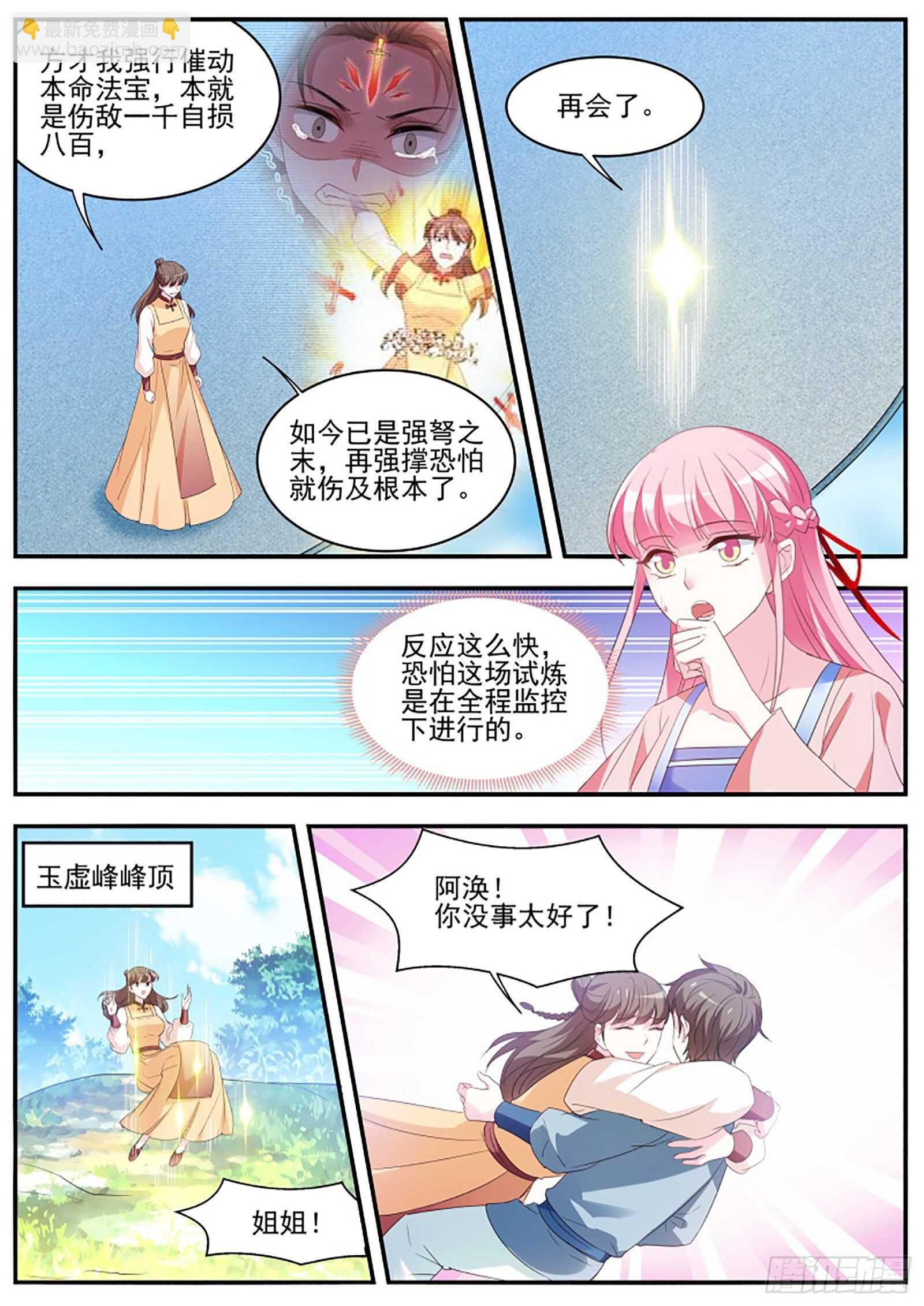 当他的关门弟子！