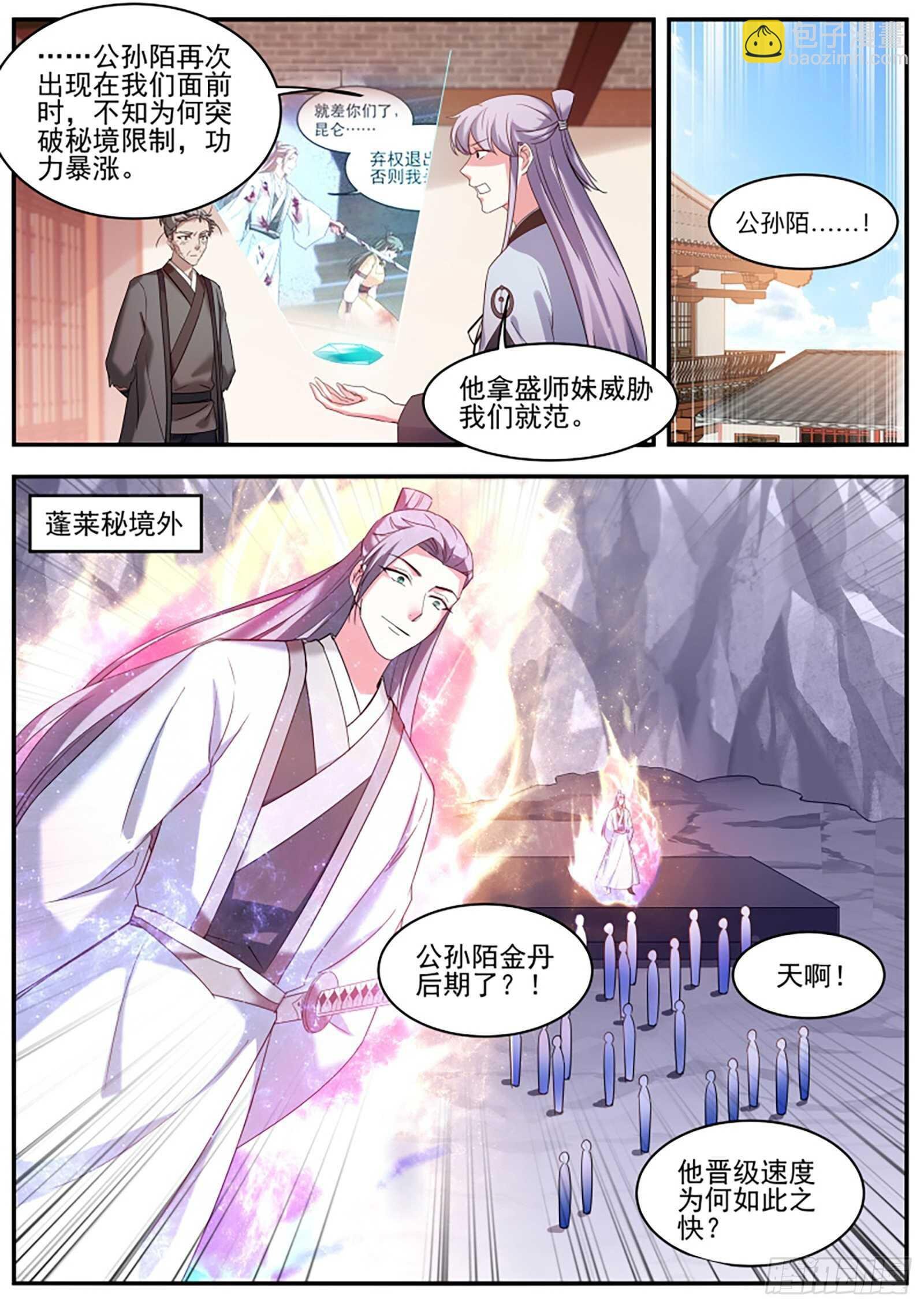 再也不能陪你修炼了