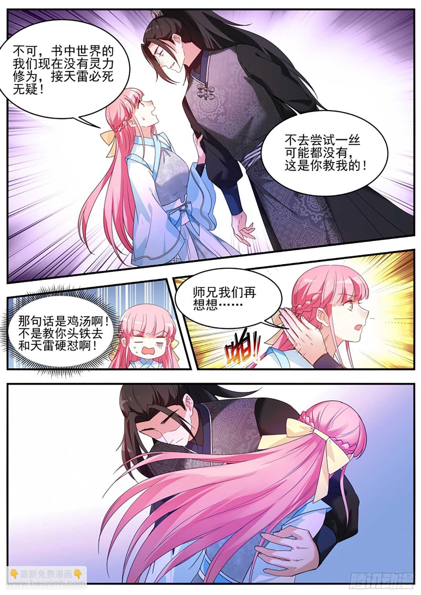 再也不能陪你修炼了